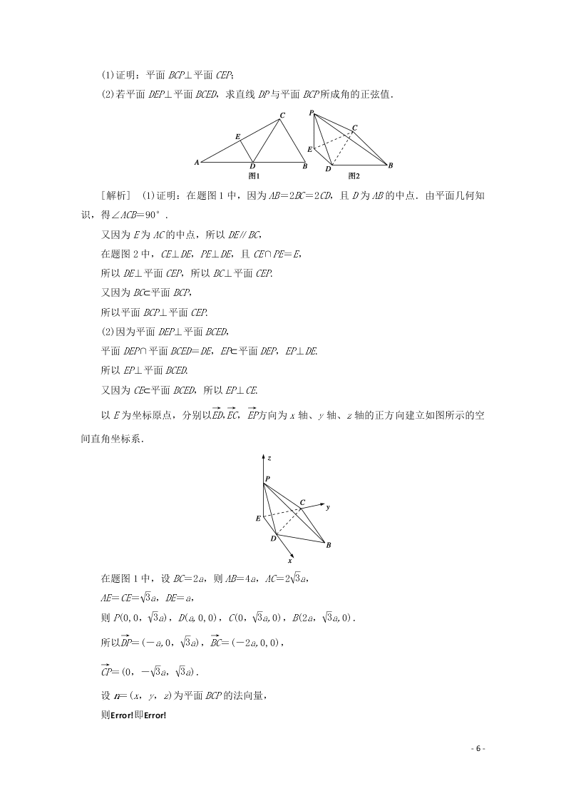 2021版高考数学一轮复习 第七章49立体几何 练案（含解析）