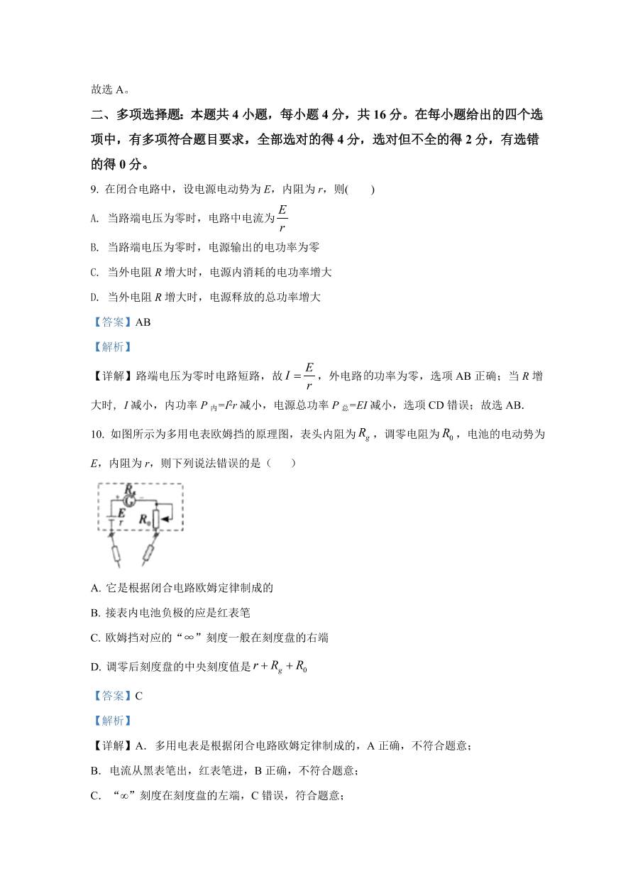 河北省邯郸市联盟校2020-2021高二物理上学期期中试卷（Word版附解析）