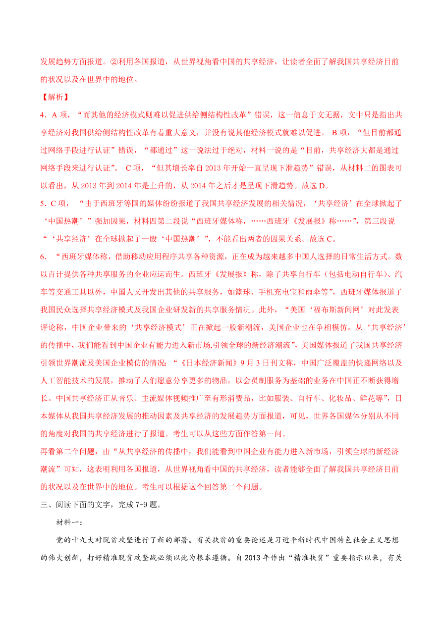 2020-2021学年高考语文一轮复习易错题12 实用类文本阅读之把握不住材料的角度和侧重点