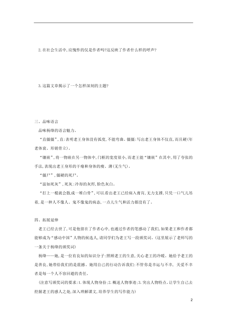 人教版七年级下册语文第三单元课时练习：老王（第二课时）