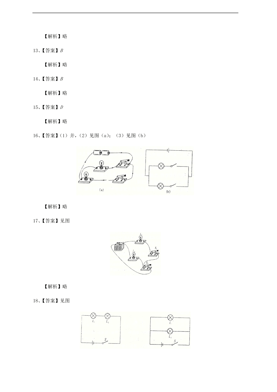 中考物理基础篇强化训练题第23讲电路