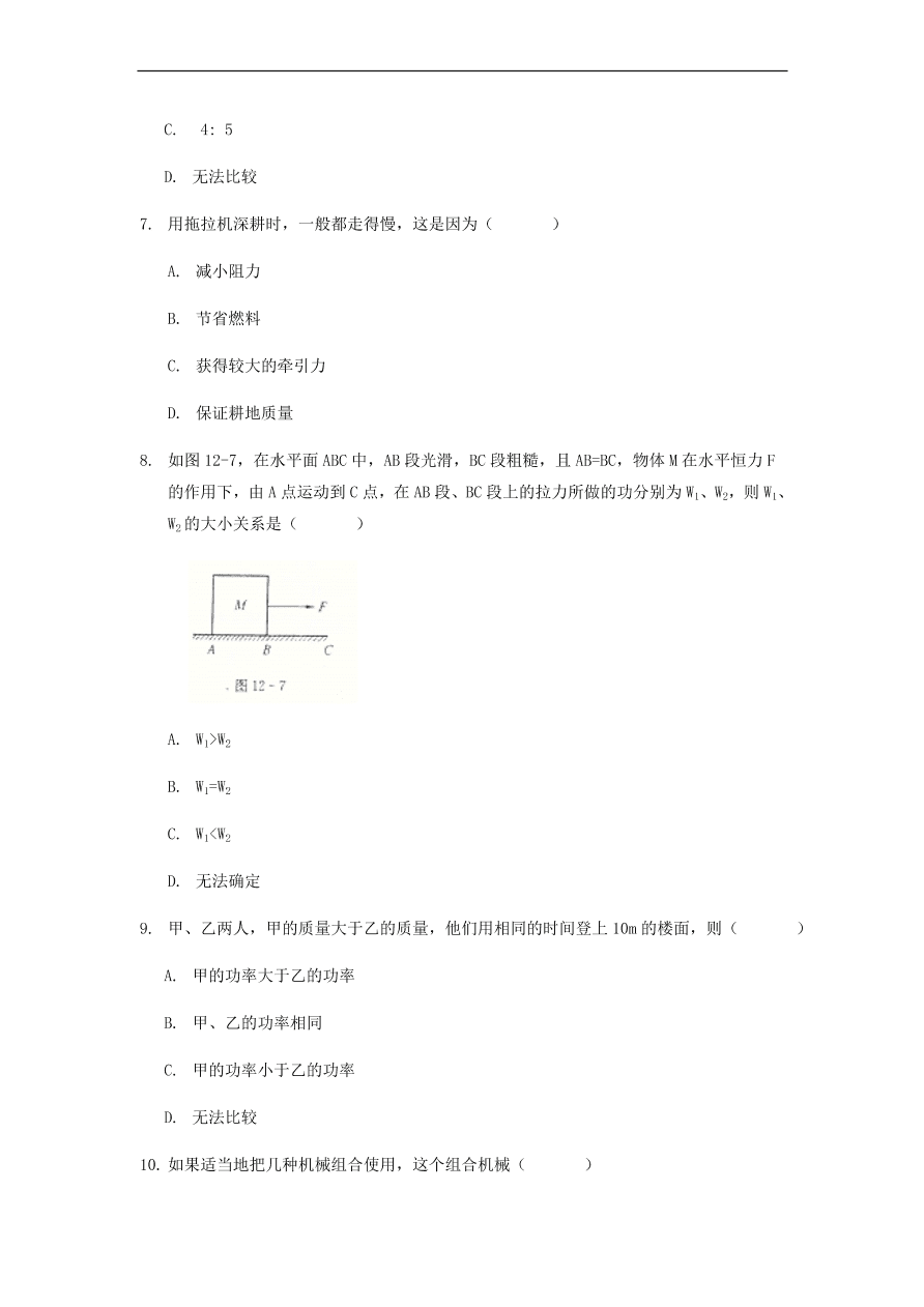 中考物理基础篇强化训练题第12讲机械功功率