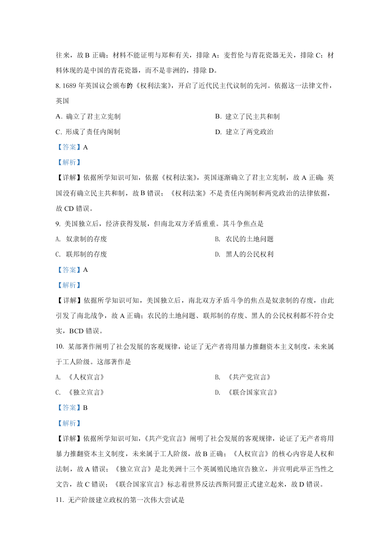 山东省济宁市2019-2020高一历史下学期期末试卷（Word版附解析）