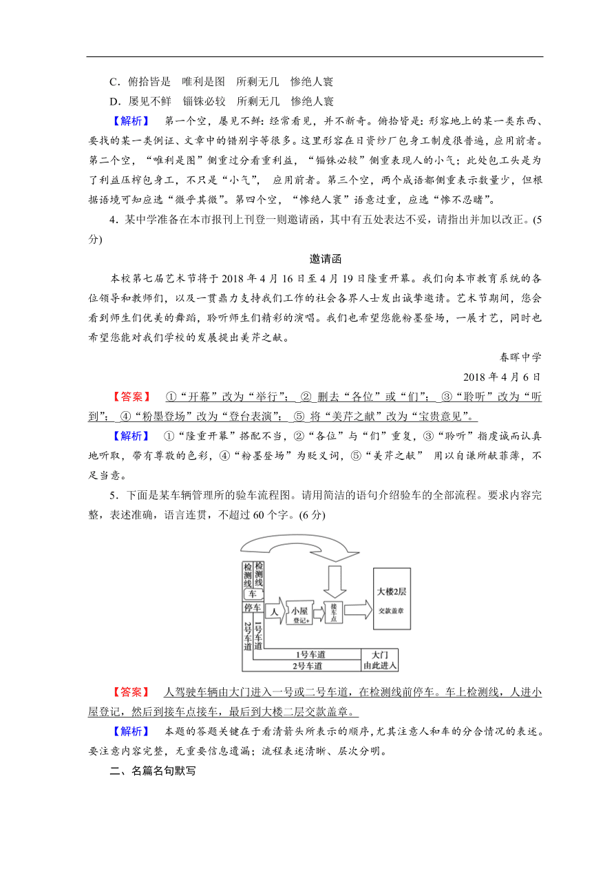 高考语文大二轮复习 突破训练 特色专项练 题型组合练12（含答案）