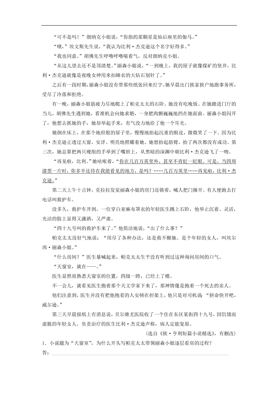 高考语文二轮复习 立体训练第二章 文学类文本阅读 专题十（含答案） 