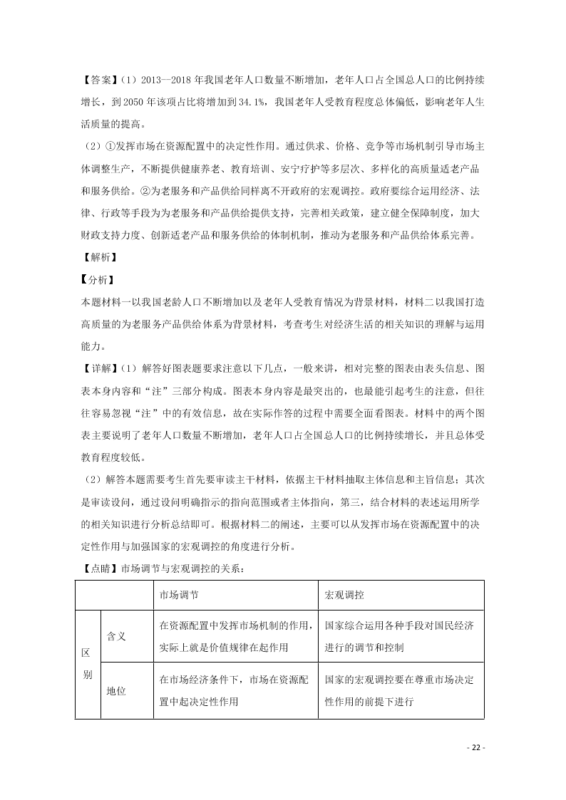 河北省邢台市2020学年高一政治上学期期末考试试题（含解析）