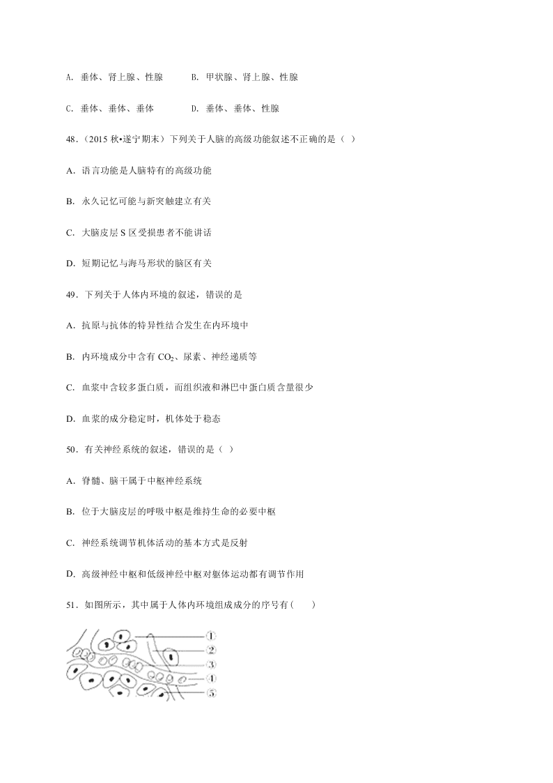 河北省正定县弘文中学2020-2021学年高二上学期月考生物（文）试题