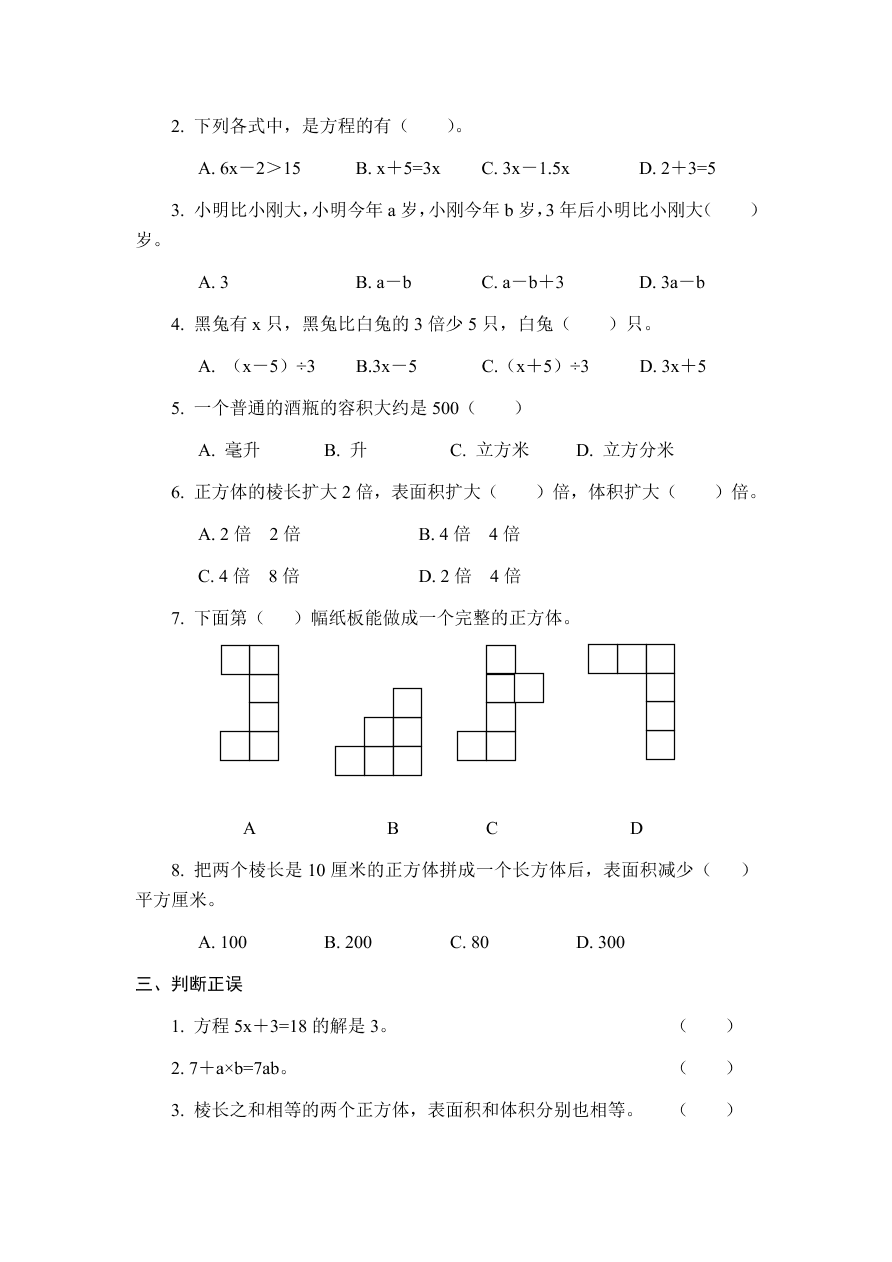 人教版六年级数学上册期末复习题一