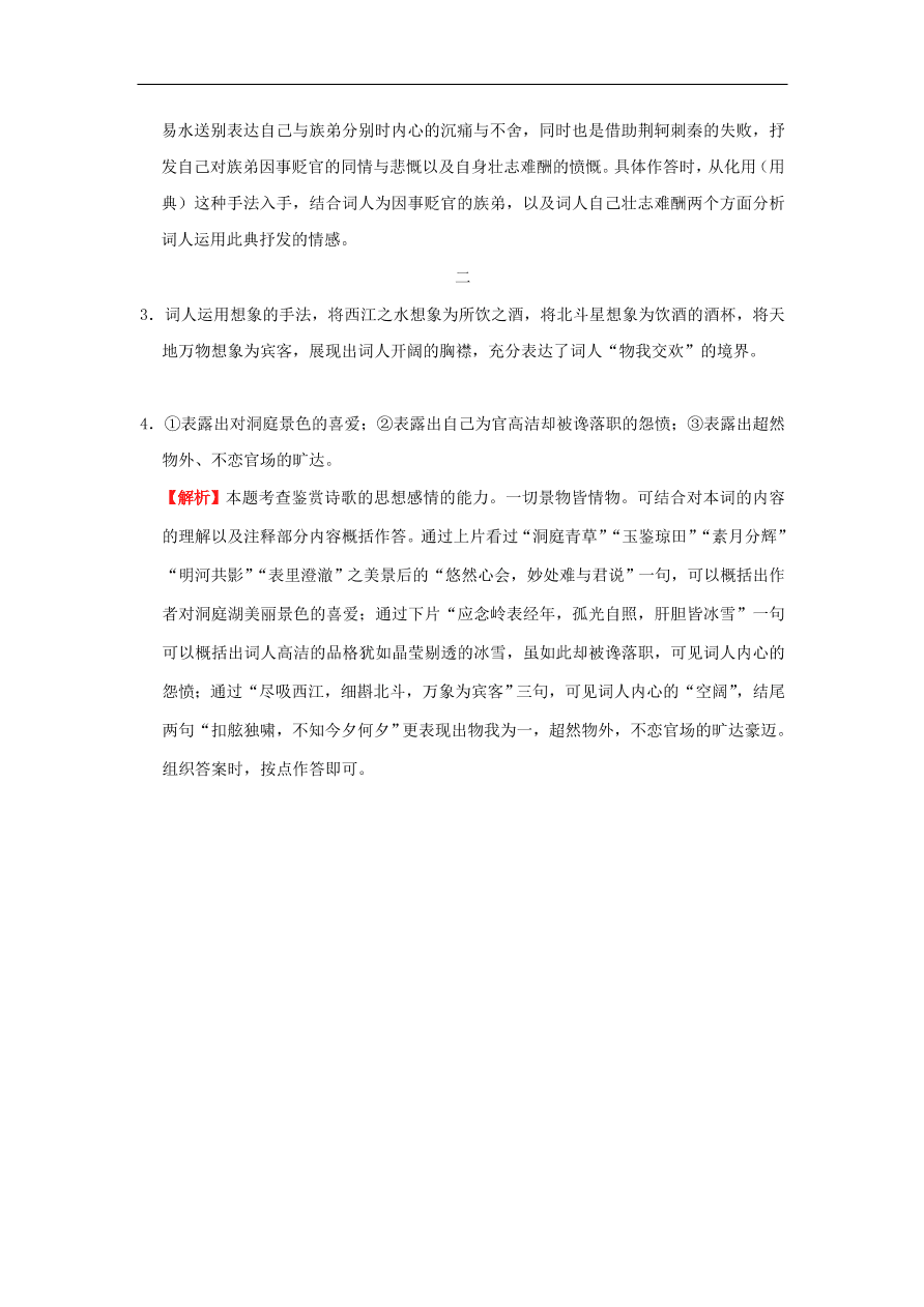 新人教版高中语文必修1每日一题 周末培优4（含解析）