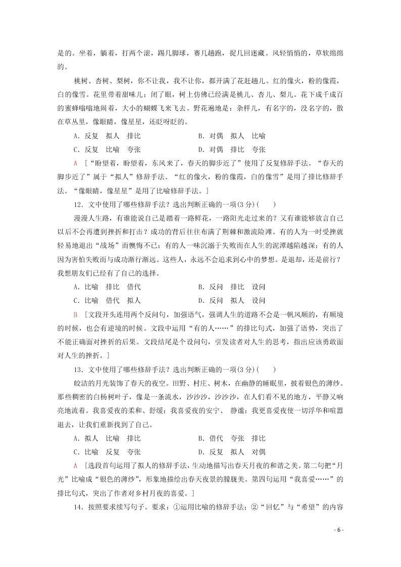 2021新高考语文一轮复习专题提升练18常见修辞（含解析）