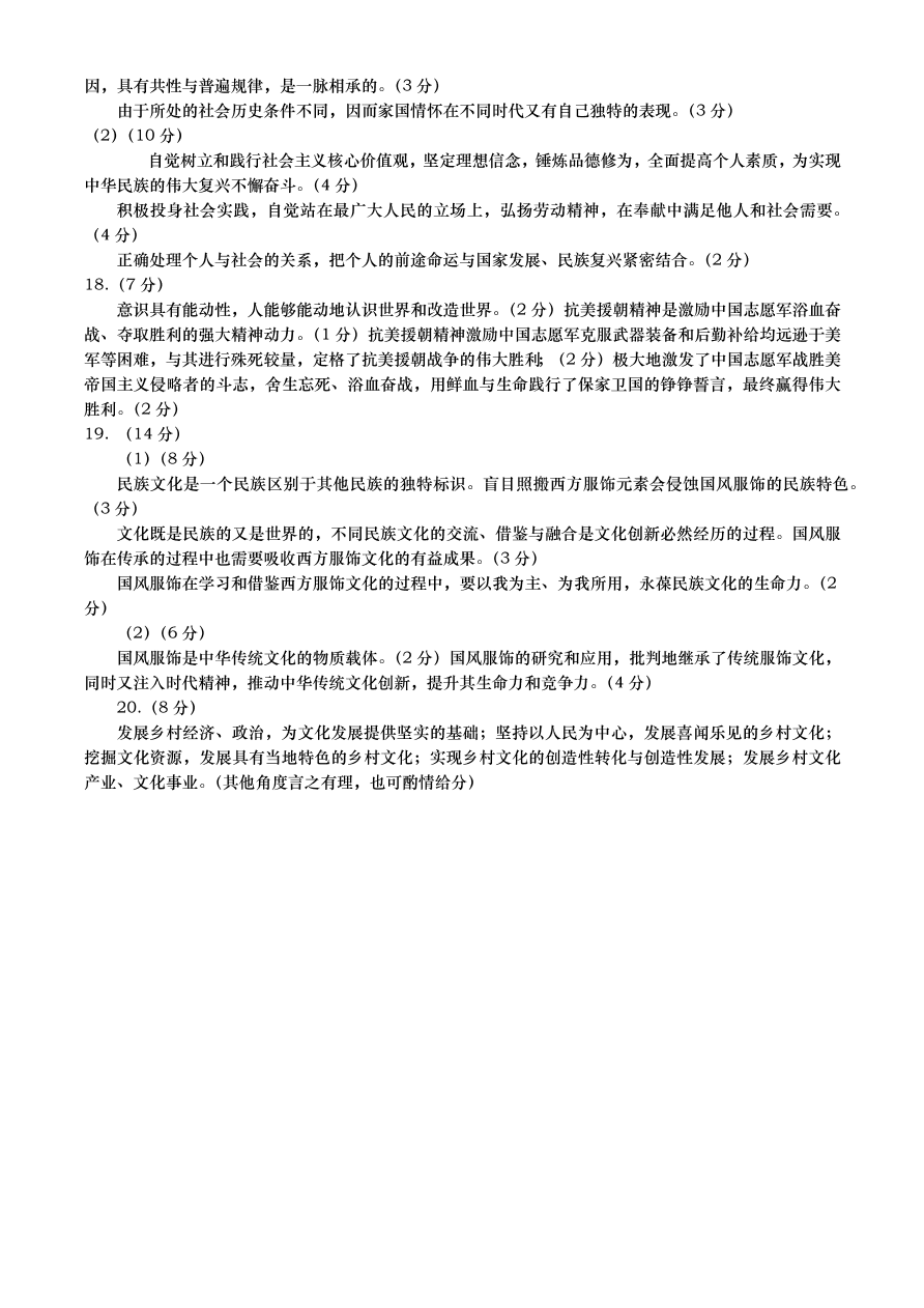 山东省青岛市黄岛区2021届高三政治上学期期中试题（附答案Word版）