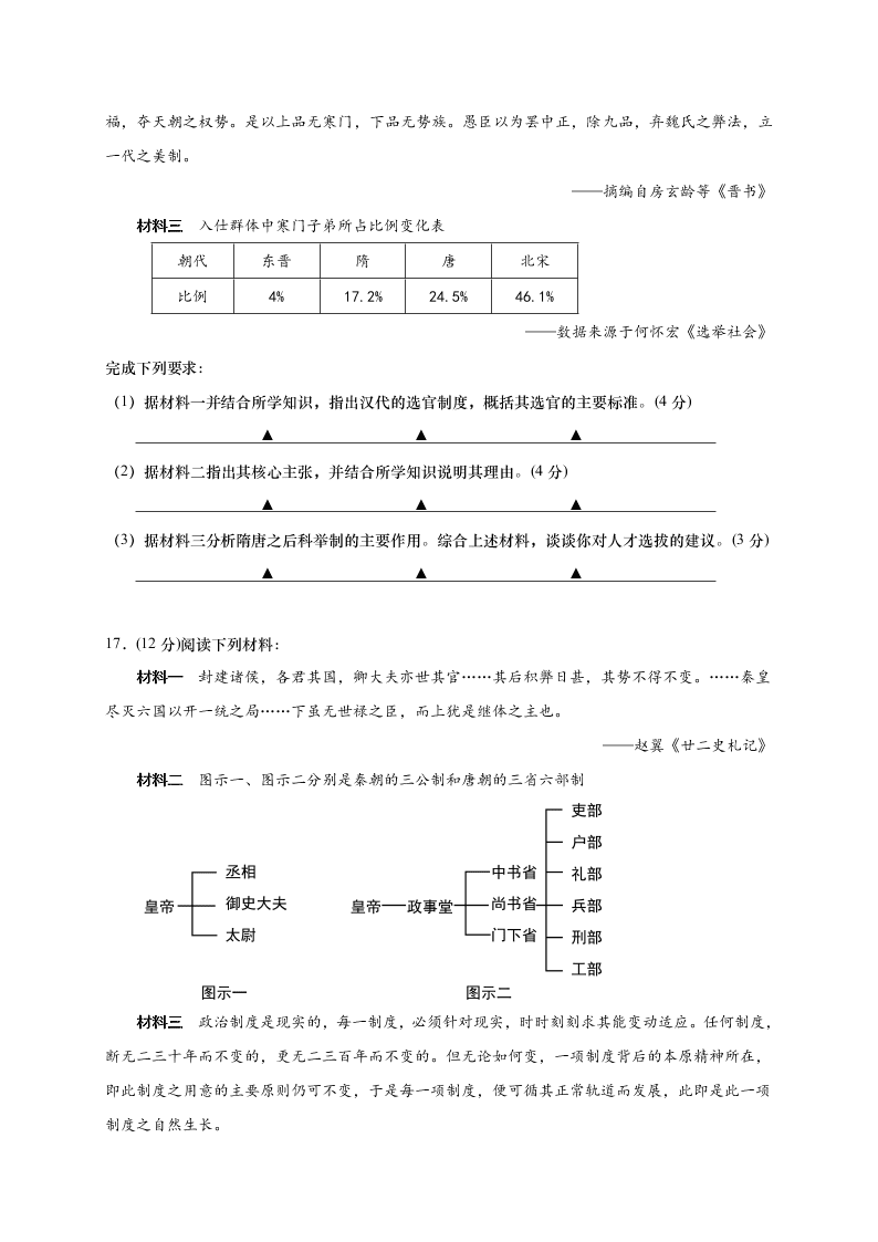 江苏省如皋市2020-2021高二历史上学期质量调研（一）试题（选修）（Word版附答案）