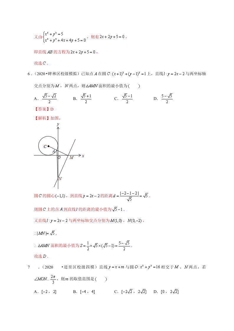 2020-2021学年高考数学（理）考点：直线与圆、圆与圆的位置关系