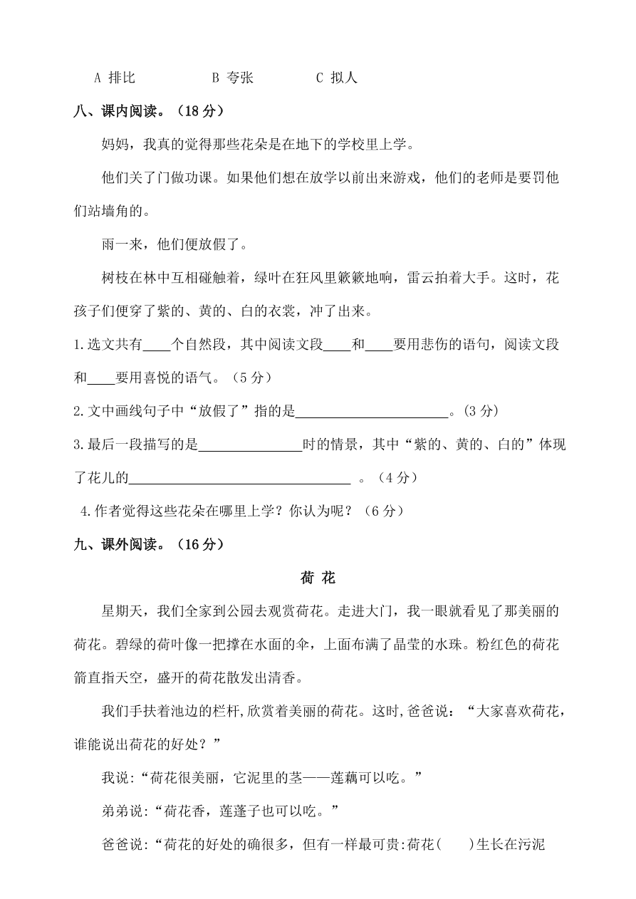 部编版小学三年级语文上册第一单元测试题及答案1