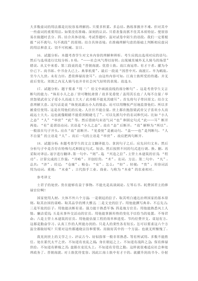 2020学年浙江省东阳中学高一语文上学期开学考试试题(答案)