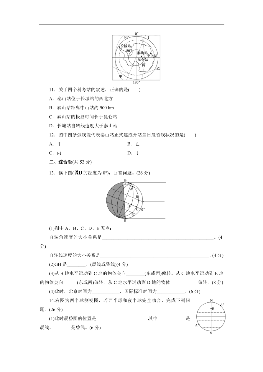 湘教版高一地理必修一《1.3地球的运动》同步练习作业及答案4