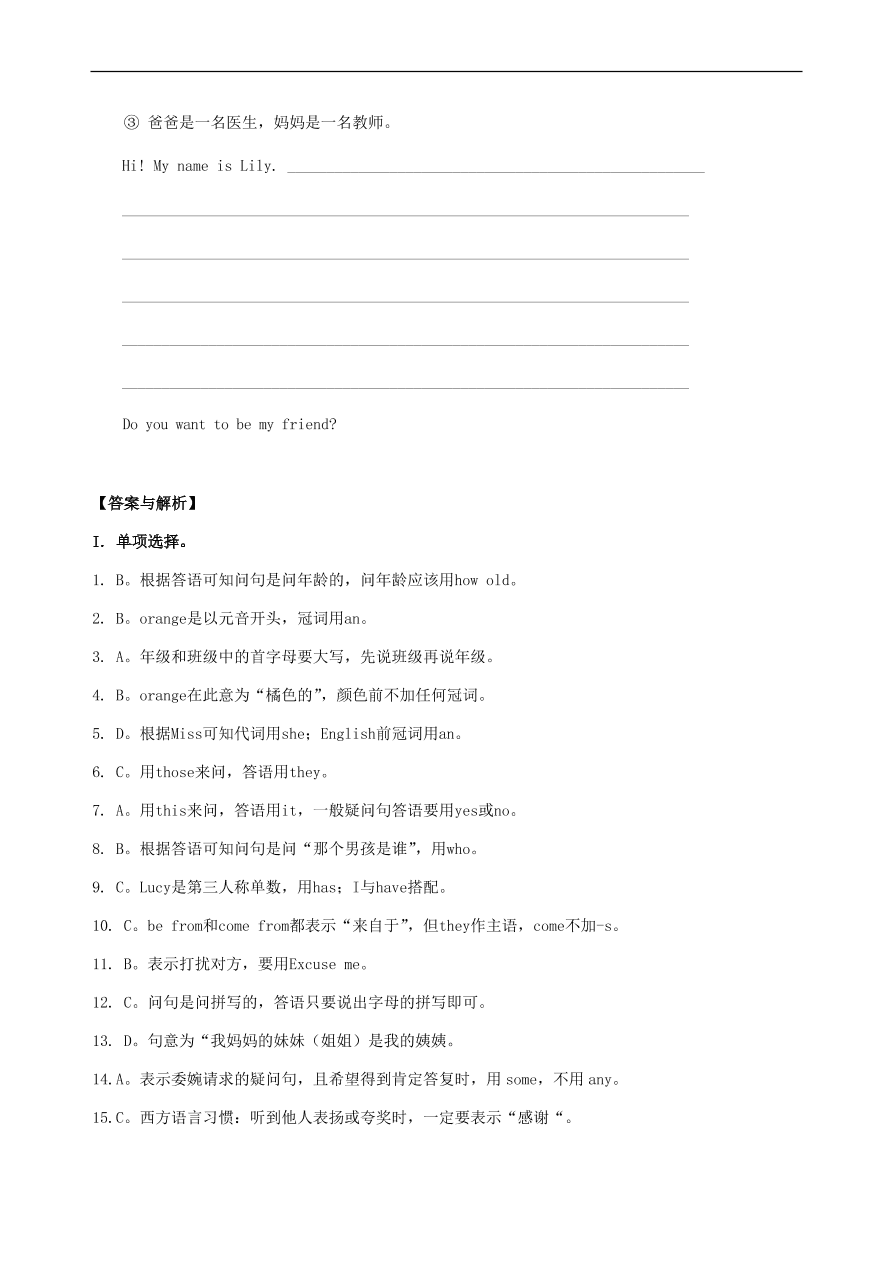 仁爱版七年级英语上册Review of Units 1-2巩固练习及答案