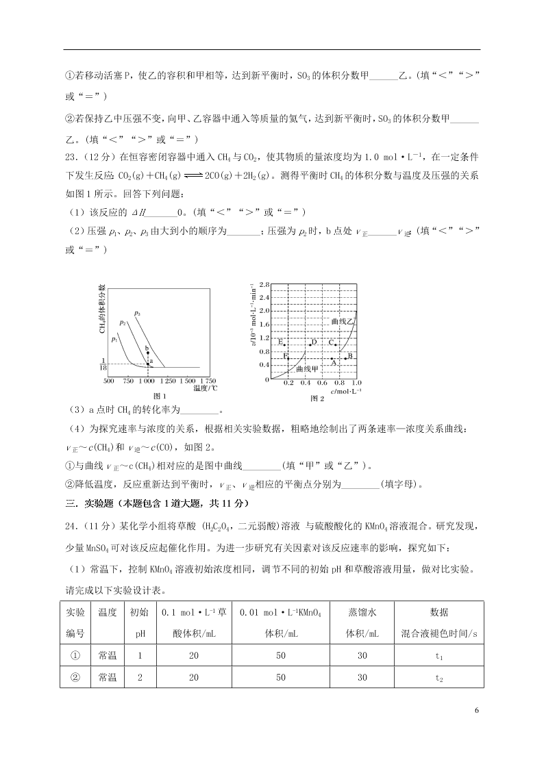 黑龙江省哈尔滨师范大学附属中学2020学年高二化学10月月考试题（含答案）