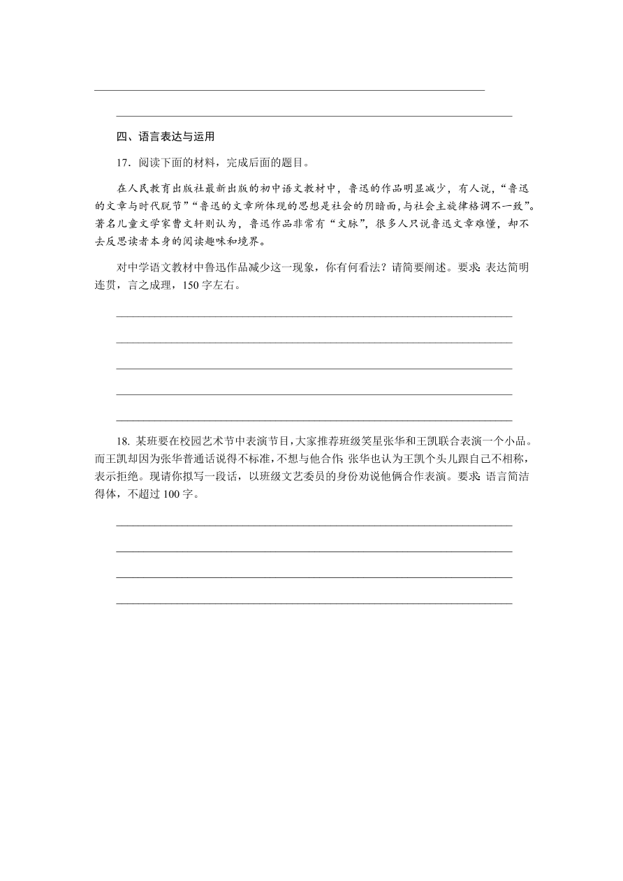 苏教版高中语文必修二专题三《六国论》课时练习及答案