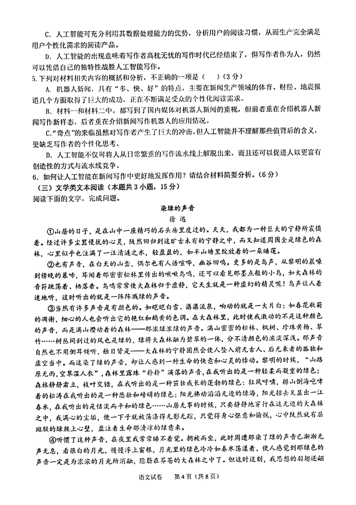 安徽省芜湖市第一中学2019-2020学年高一上学期第二次月考语文试题(PDF版）   