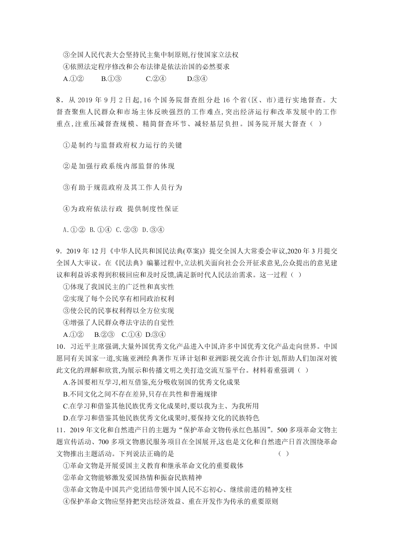 山东师范大学附中2020届高三政治6月份模拟检测试题（Word版附答案）