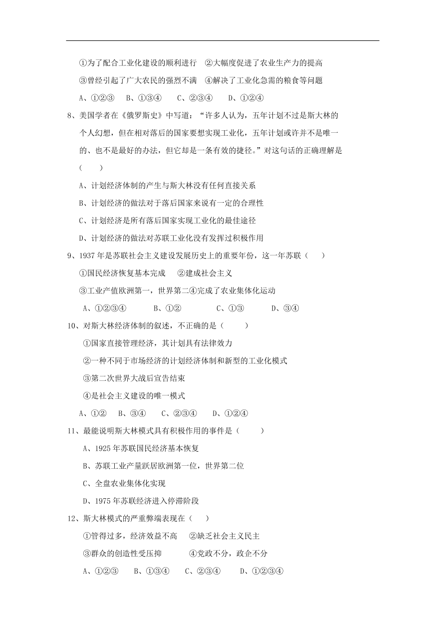 新人教版高中历史必修2 第五单元 中国近代社会主义制度的变迁单元测试2（含答案）