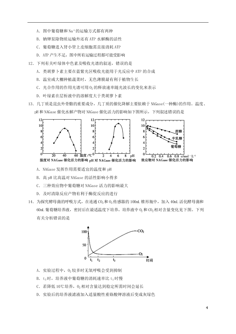 山东省青岛胶州市2020学年高二生物下学期期末考试试题（含答案）