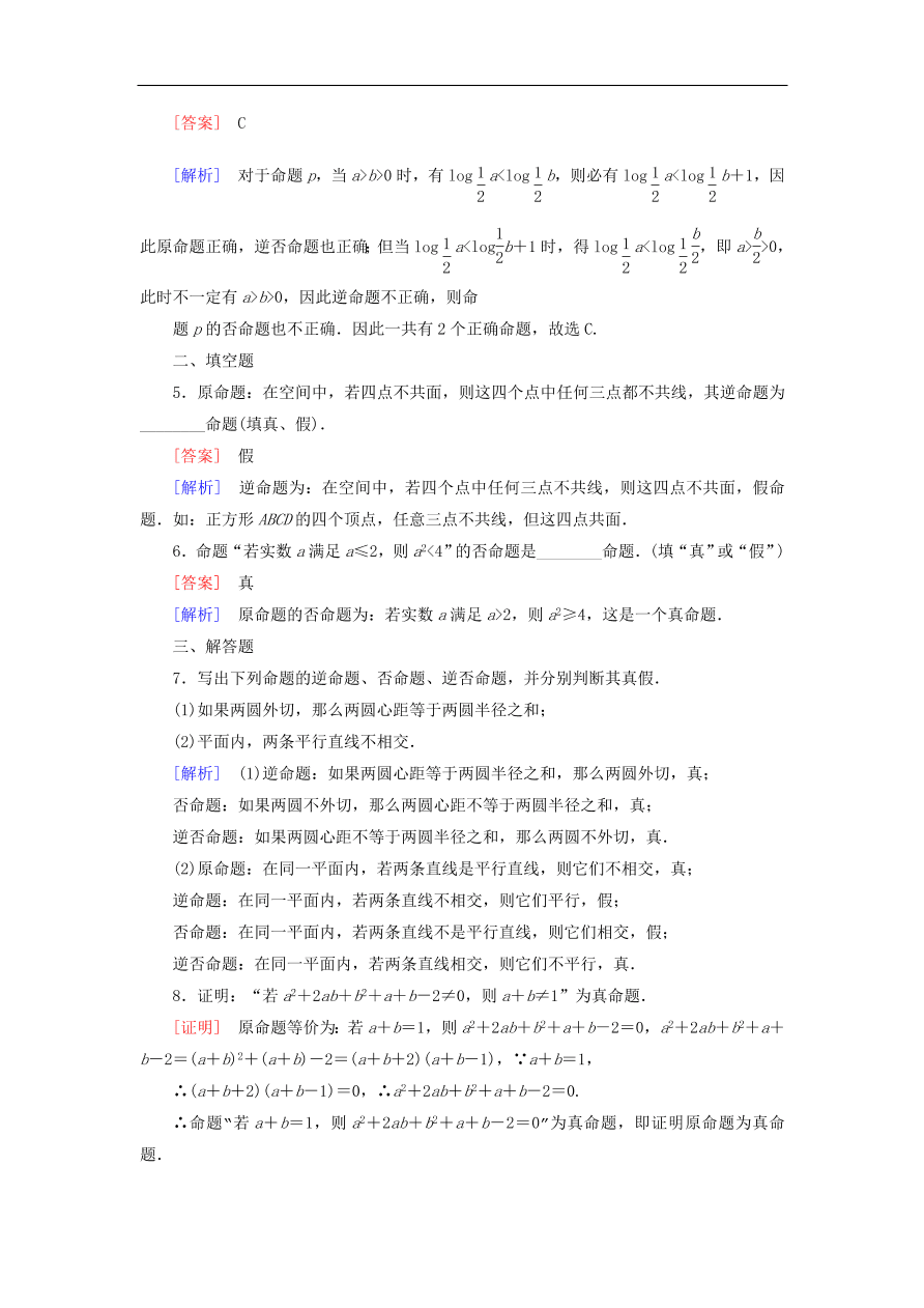 北师大版高三数学选修1-1《1.1命题》同步练习卷及答案