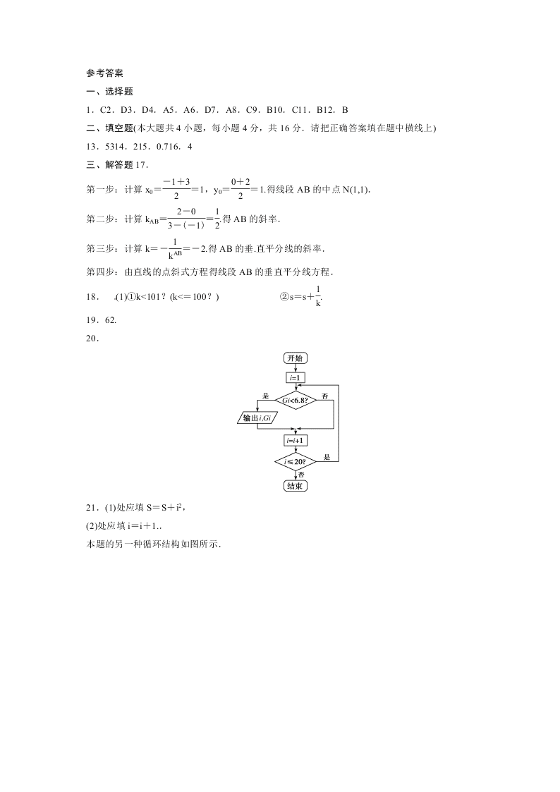 钦州港区高二数学上册（文）11月月考试题及答案