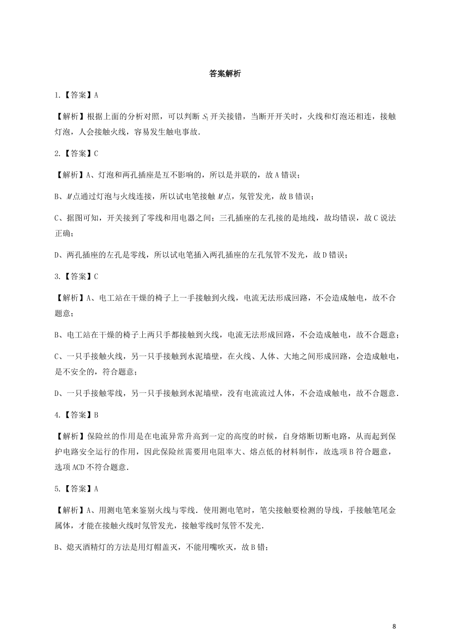 人教版九年级物理全一册第十九章《生活用电》单元测试题及答案2