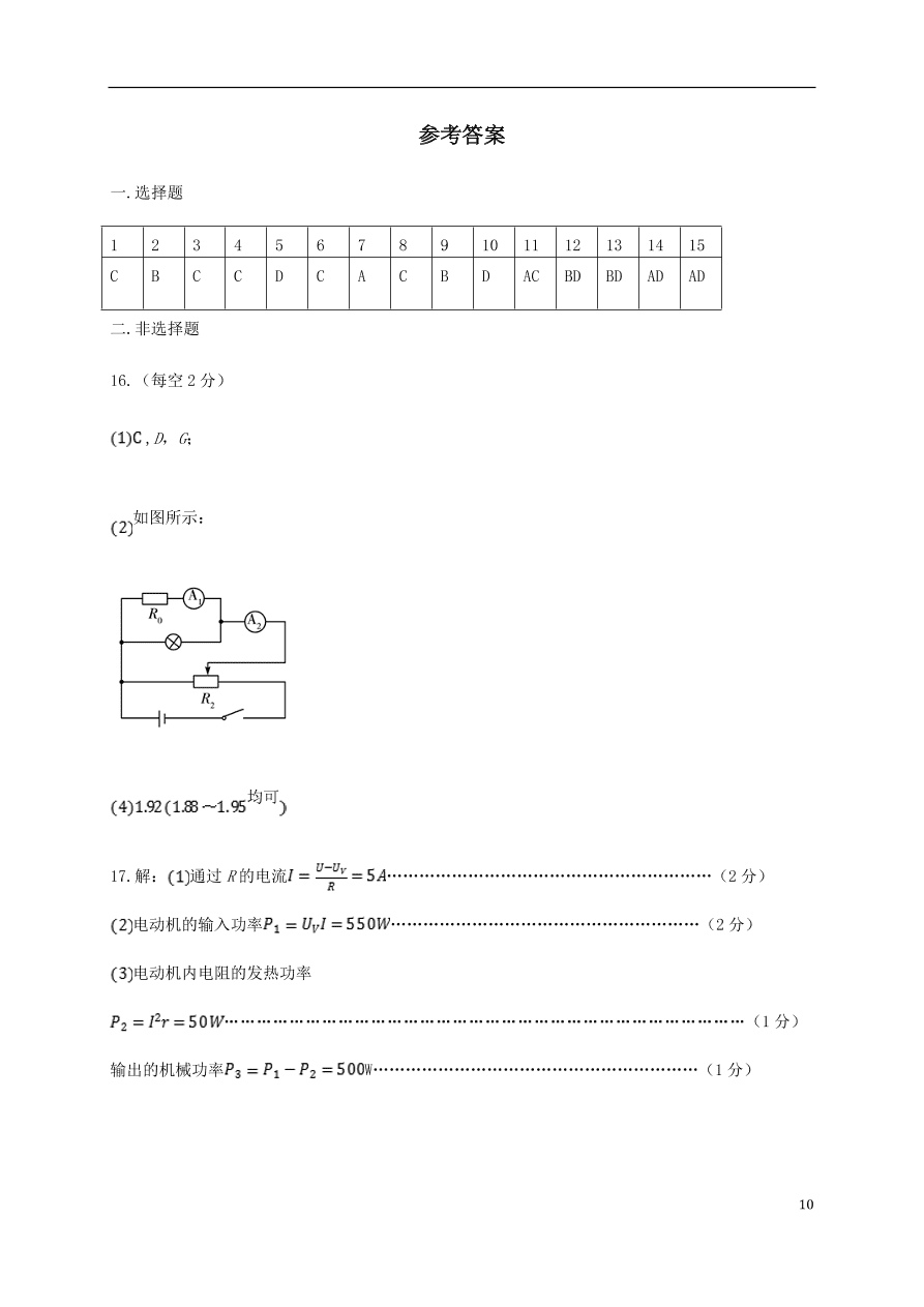 河北省沧州市第一中学2020-2021学年高二物理上学期第一次月考试题（含答案）