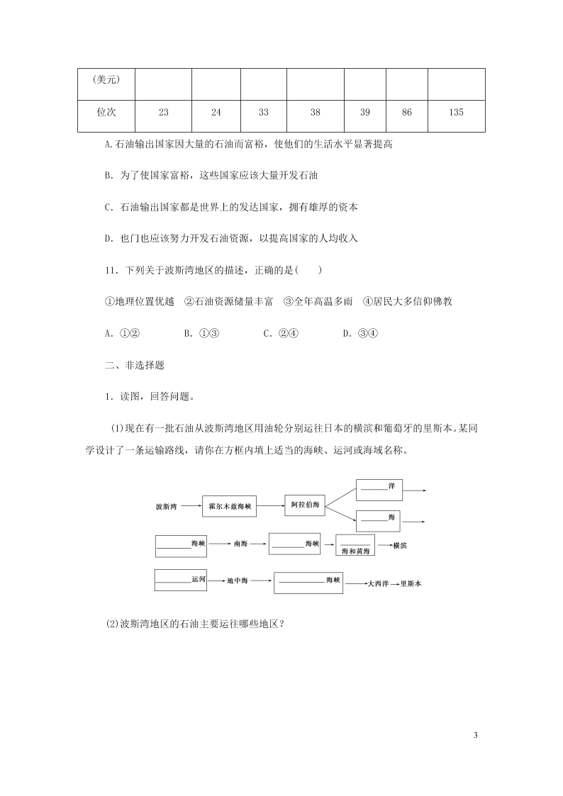 新人教版七年级（上）历史与社会第三单元各具特色的区域生活3.5干旱的草地 同步练习题（含答案）