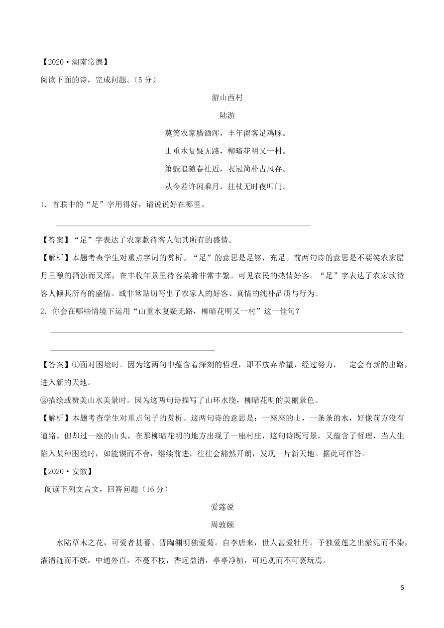 2020-2021部编九年级语文上册第三单元真题训练（附解析）