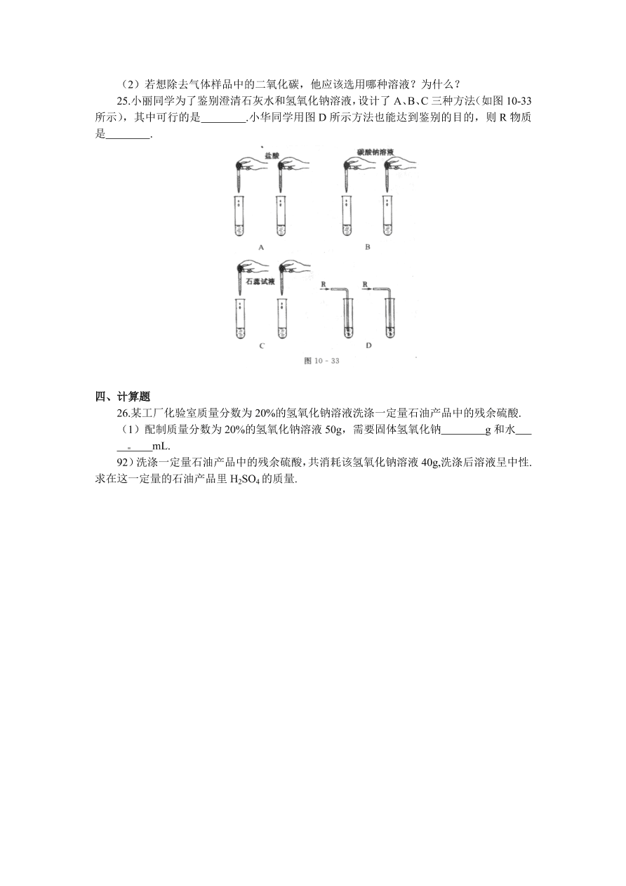 九年级化学单元综合测试 第10单元——酸和碱