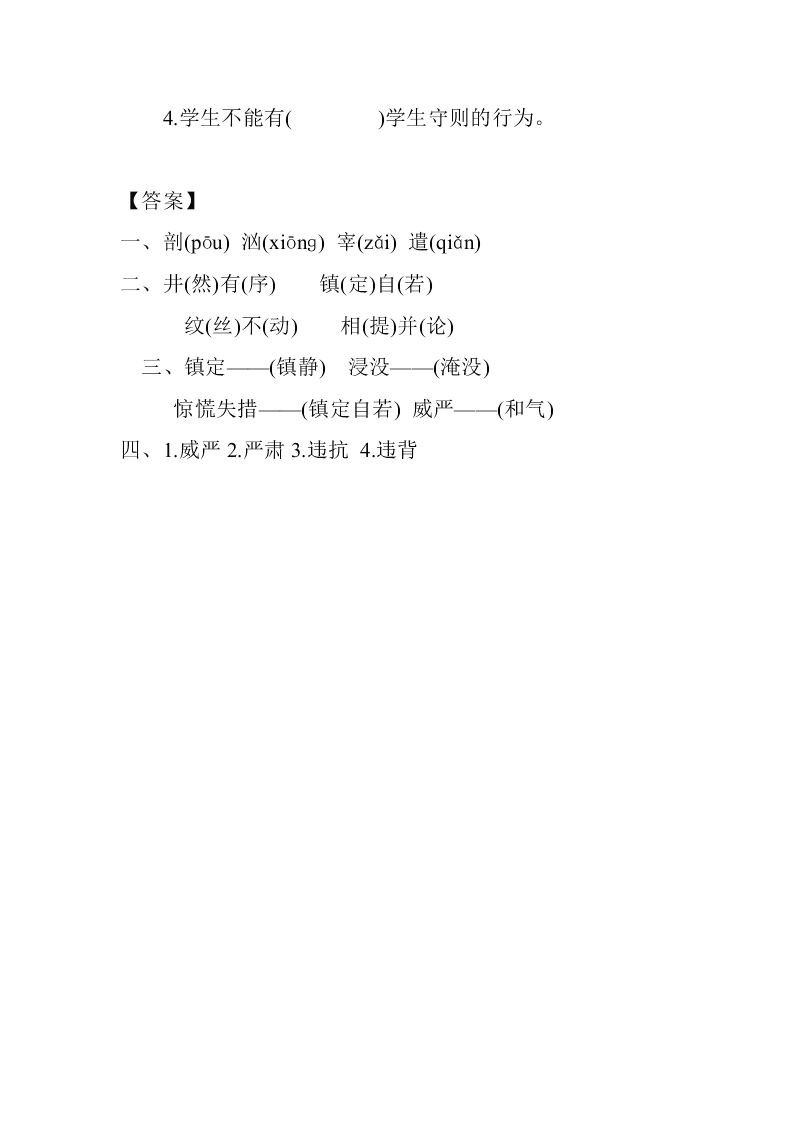 部编版四年级下册23“诺曼底号”遇难记课堂练习题及答案