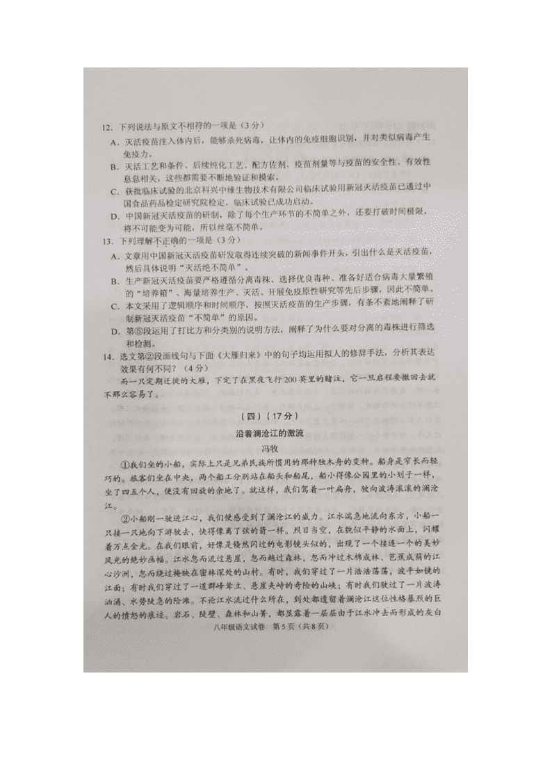 广东省中山市华晖学校2019-2020学年八年级下学期期末水平测试语文试卷（图片版无答案）   