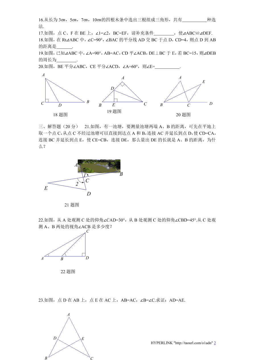 北师大版吉林省镇赉县八年级数学上册期中测试卷及答案