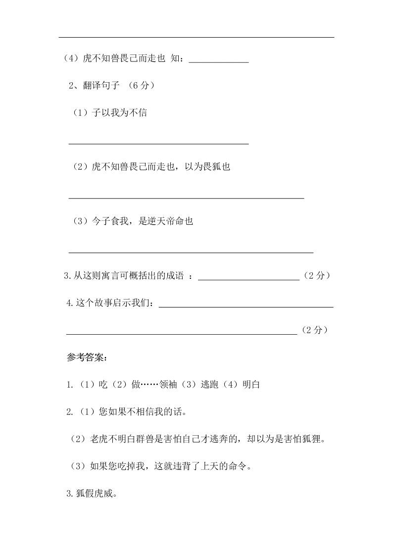 2021年吉林省中考专项复习：课外文言文能力提升（含答案）