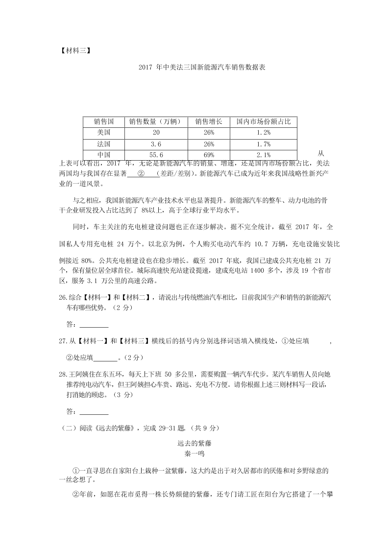 2019-2020学年北京三帆中学八年级下册语文在线阶段测试