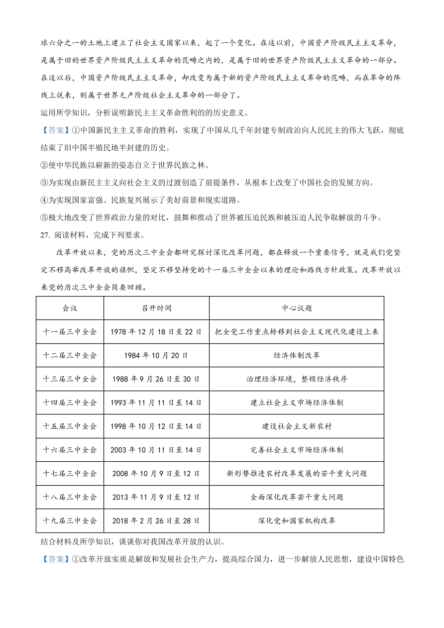 安徽省名校2020-2021高一政治上学期期中联考试题（Word版附答案）