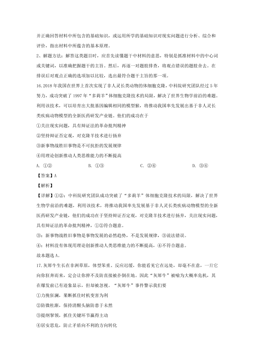 河南省信阳市2019-2020高二政治上学期期末试题（Word版附解析）