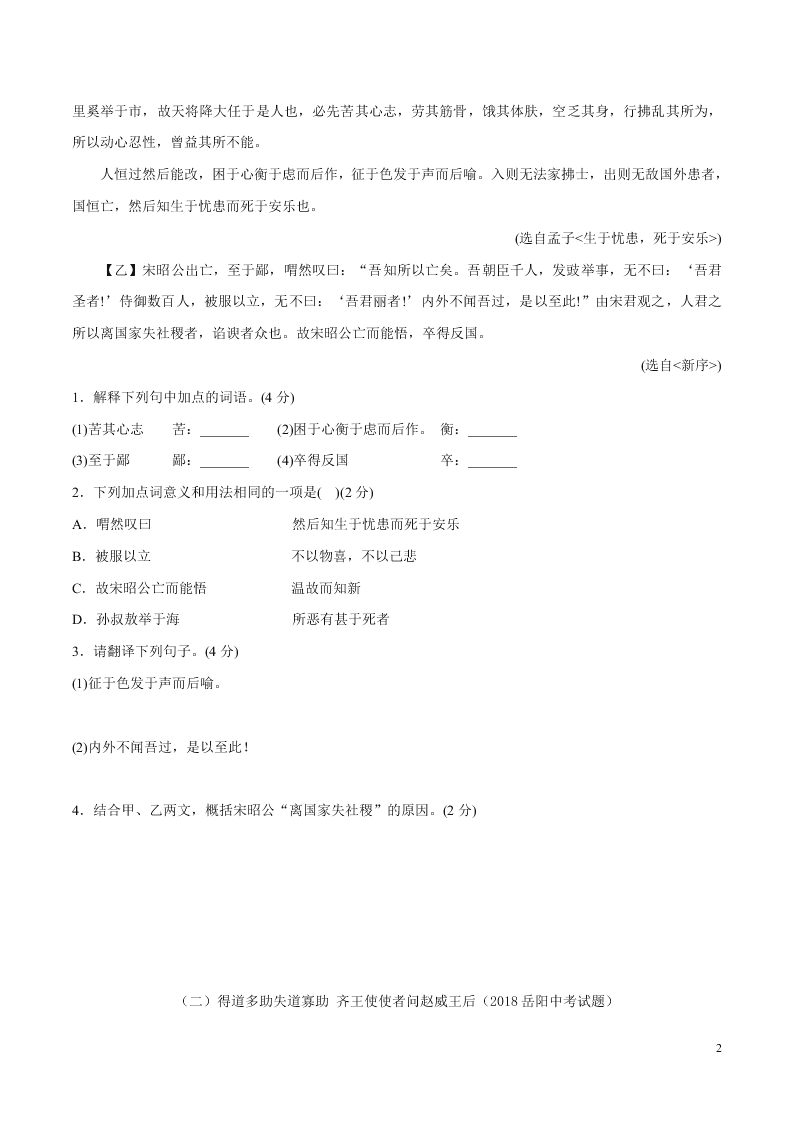 部编版八年级（上）语文 孟子三章 同步练习（word版）