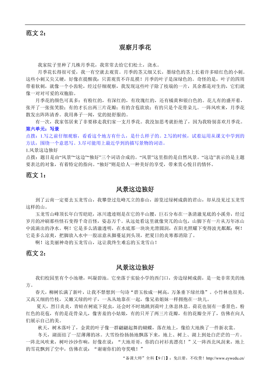 人教版三年级语文上册期末复习专项训练及答案：习作