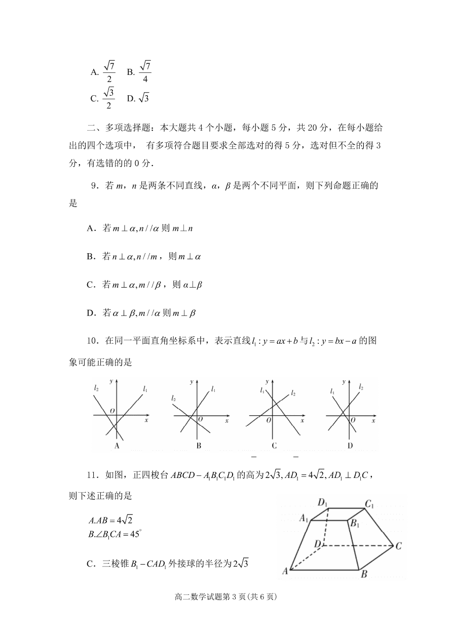 山东省潍坊市2020-2021高二数学上学期期中试题（Word版附答案）