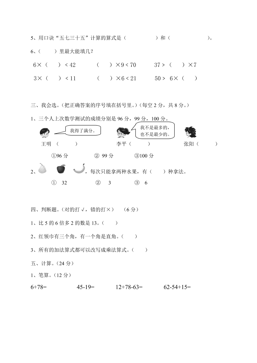 新人教版小学数学二年级上册第8单元《数学广角》试卷1