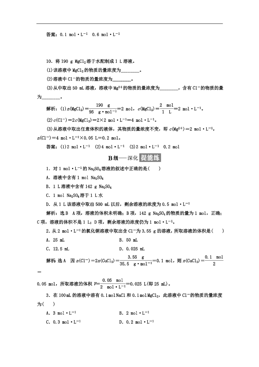 人教版高一化学上册必修1《5物质的量浓度》同步练习及答案