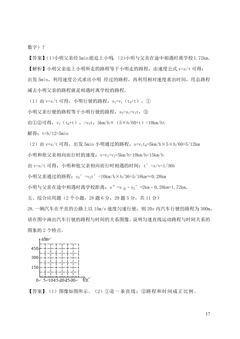 2020-2021八年级物理上册第一章机械运动单元精品试卷（附解析新人教版）