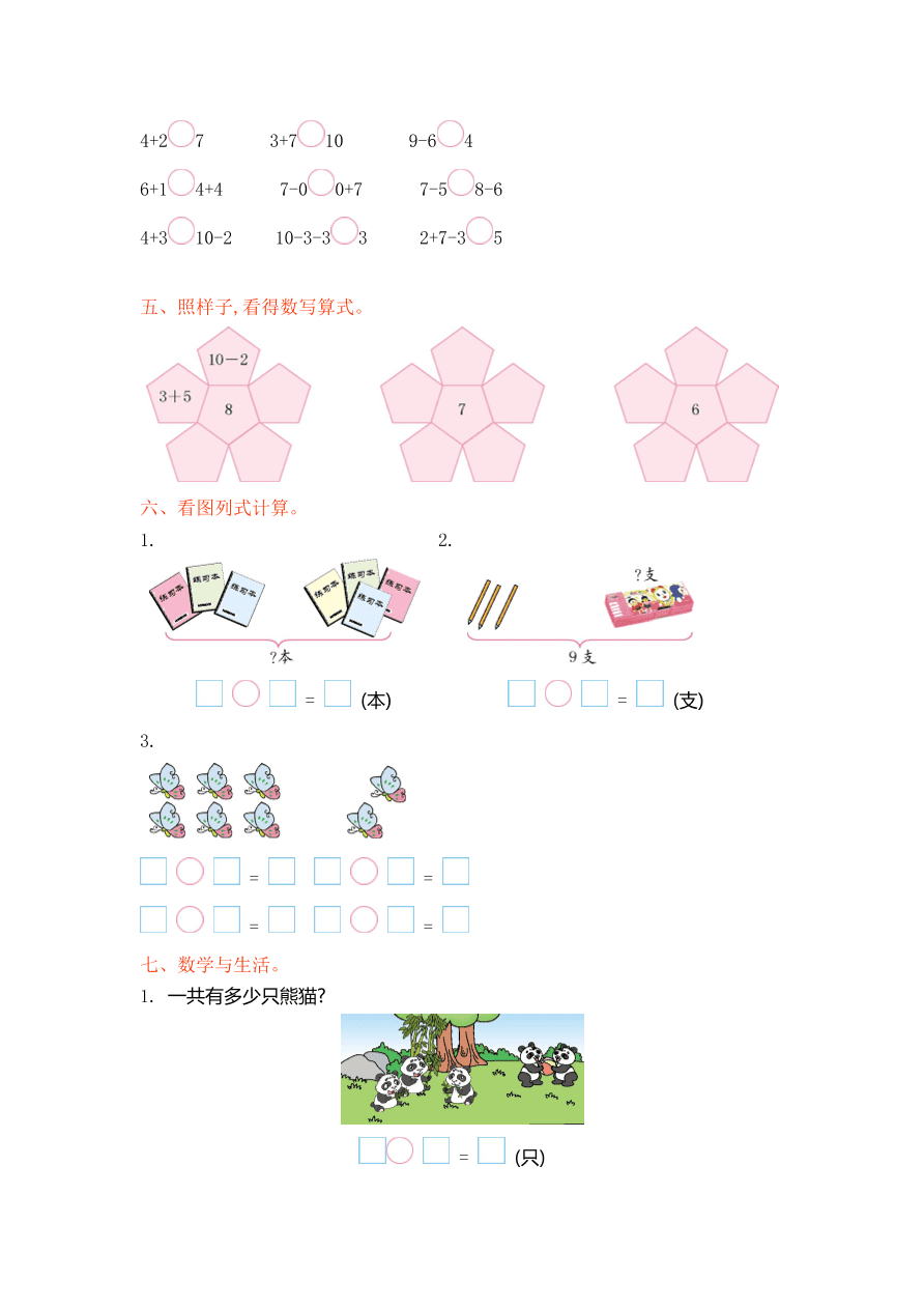 青岛版六三制一年级数学上册第三单元测试卷及答案