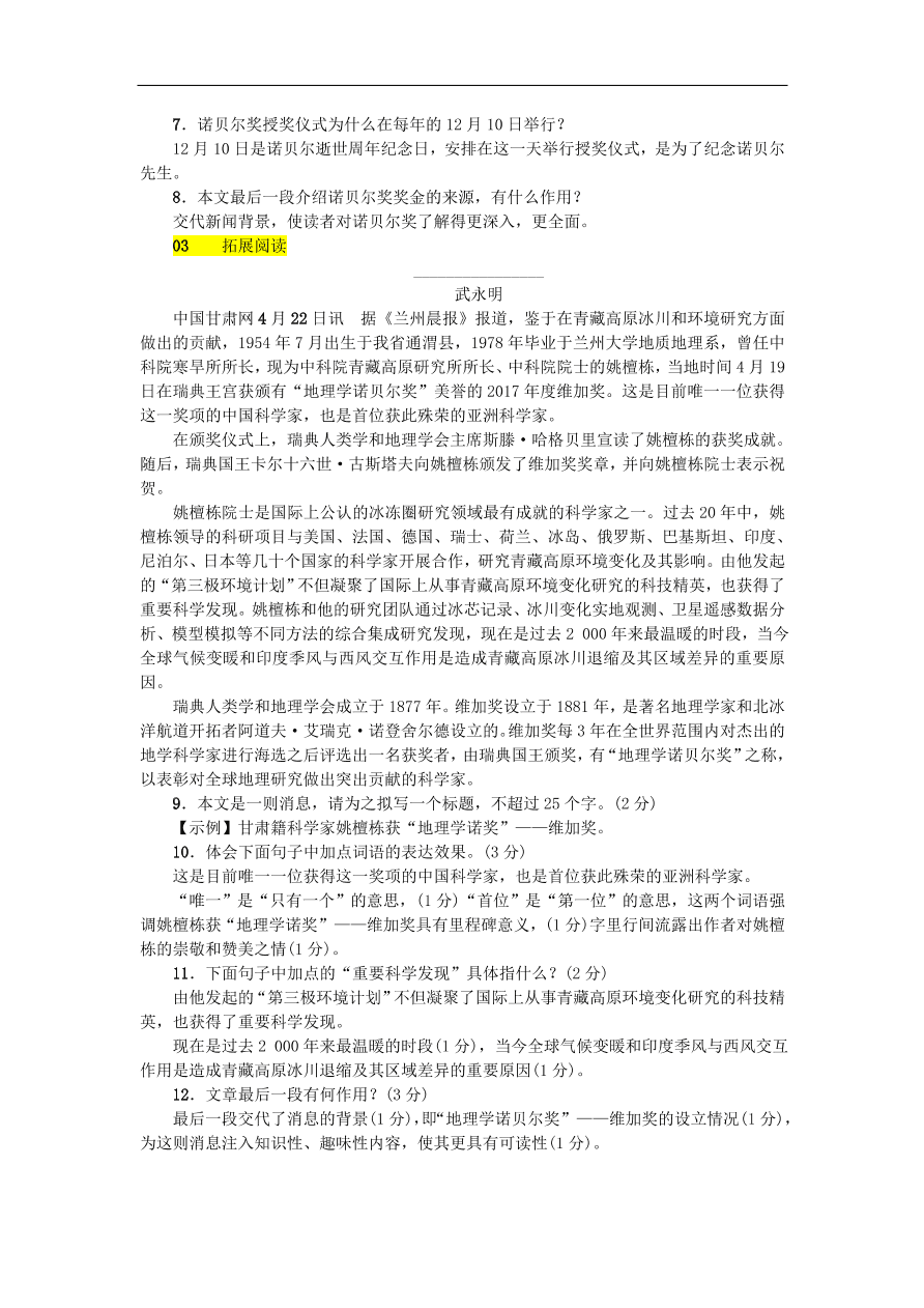 新人教版 八年级语文上册第一单元  首届诺贝尔奖颁发 练习试题（含答案）