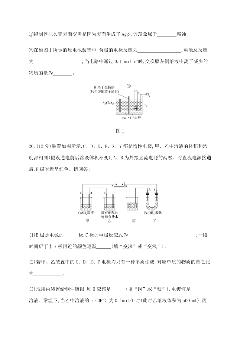 山东省枣庄市第八中学2020-2021学年高二上学期月考化学试题（含答案）